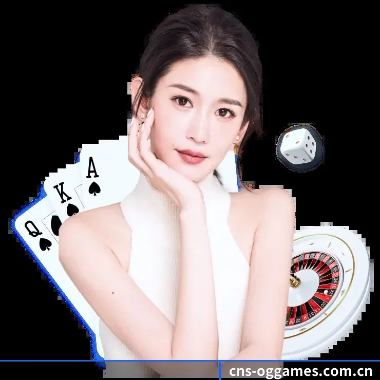 OG真人 APP 深度功能